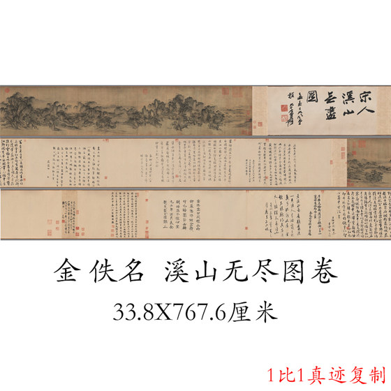 金 溪山无尽图卷 张大千题复古字画山水长卷国画真迹微喷仿古复制