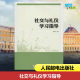 社交与礼仪学习指导 韩旭 编 著作 礼仪经管、励志 新华书店正版图书籍 人民邮电出版社