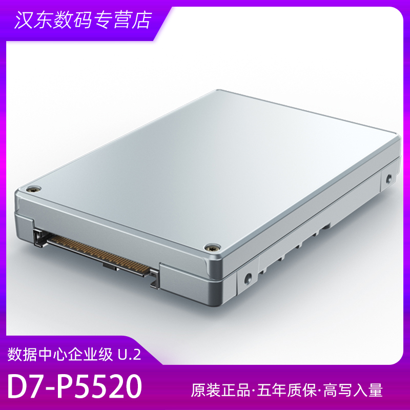 Intel/英特尔 D7-P5520企业级SSD数据中心固态硬盘服务器工作站