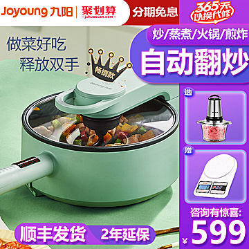 Joyoung九阳CJ-A16S 全自动家用智能炒菜机器人
