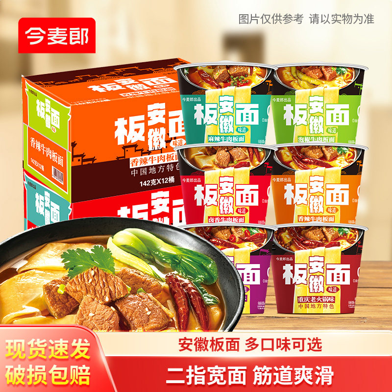 今麦郎 安徽板面方便面 143g*6桶 多重优惠折后￥26.9包邮 淘金币抵扣￥2.45 多味可选