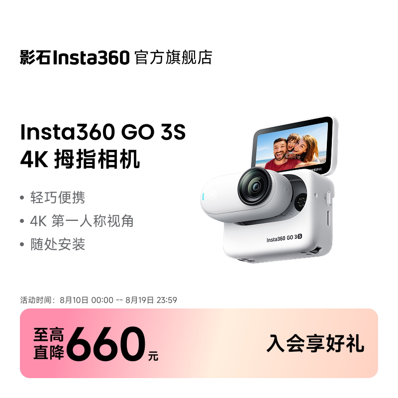 【旗舰店】影石Insta360 GO 3S 4K拇指相机Vlog骑行亲子宠物