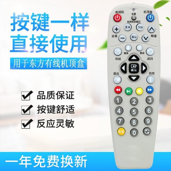 上海东方有线数字电视机顶盒遥控器ETDVBC-300 DVT-5505B 5500-PK