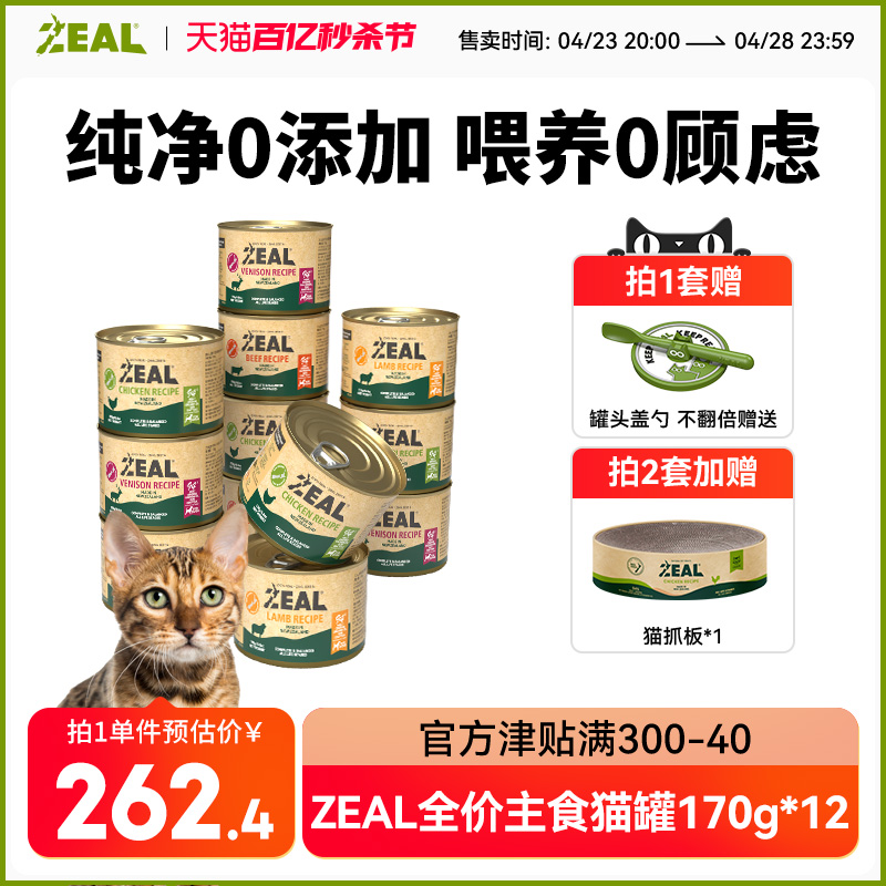 ZEAL猫罐头猫零食无谷猫罐头 鸡肉配方170g12罐