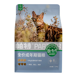 Pat flagship store new pure cat food raw bone meat formula, frozen dried double -spelling low -sensitivity intestine 0 valley young cat main food
