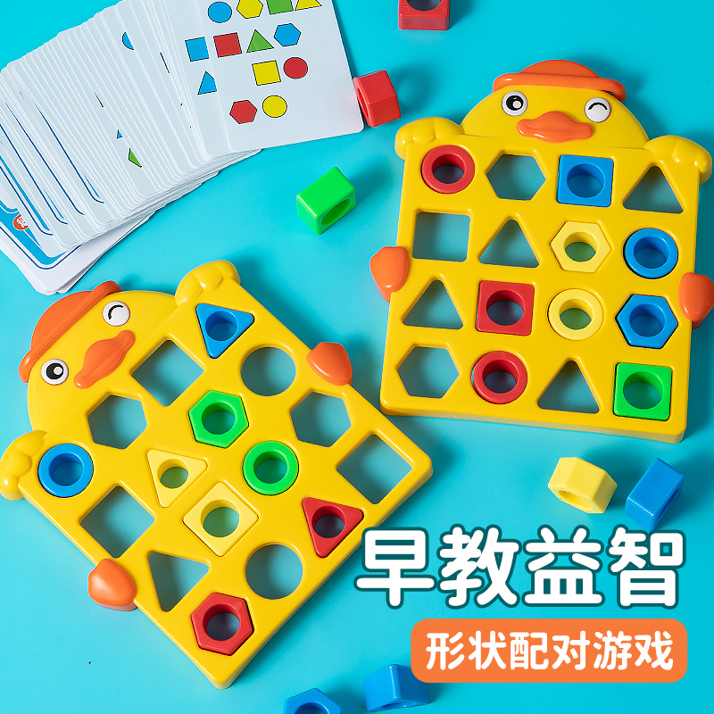 儿童早教益智玩具3到6岁几何形状配对蒙氏亲子互动对战游戏桌游