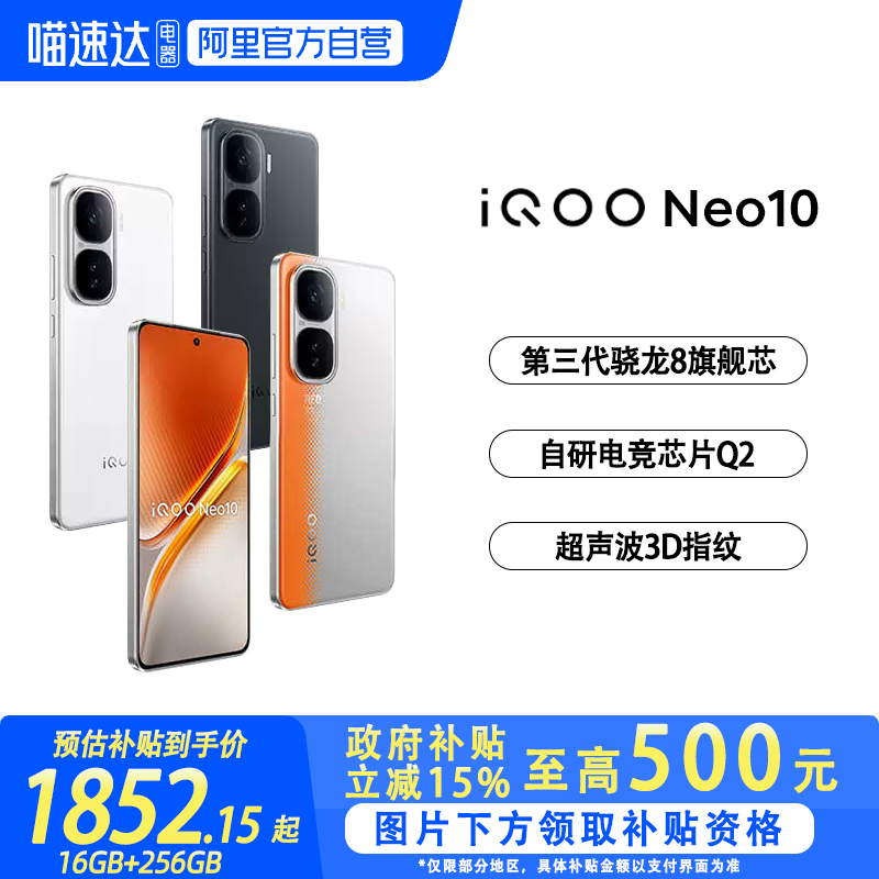 ۹ 16GB+256GB ߲15%|ٷӪvivo iQOO Neo10ֻƷ콢ѧϷ羺ֻneo9neo8¿Ʒ2179Ԫ