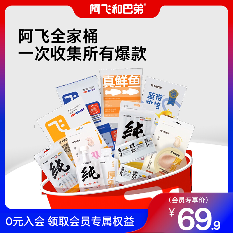 闭眼买：Alfie&Buddy 阿飞和巴弟 猫零食主食爆品全家桶 1228g 29.41元+10.49元淘金币（需入会） 