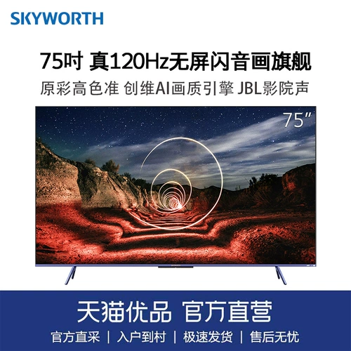 Skyworth/Skyworth 75A20 Pro 75 -INCH Real 120 Гц без флагмана с экраном