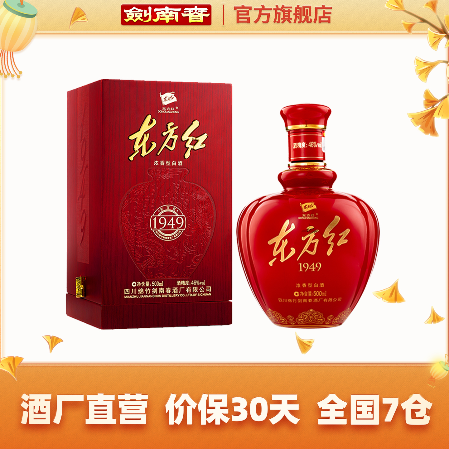 東方紅 白酒 中国 四川 1949 東方紅 白酒 中国 四川 1949