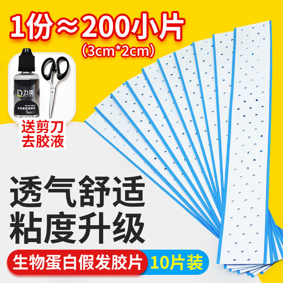 假发胶片不化胶头皮双面胶织发补发粘胶片防水防汗生物蛋白贴片胶