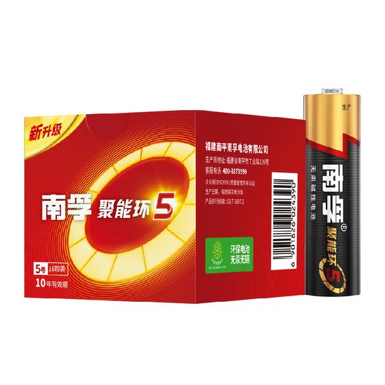Nanfu No. 5 battery 16 pieces No. 5 AA alkaline dry battery 1.5V suitable for toy air conditioner remote control wholesale