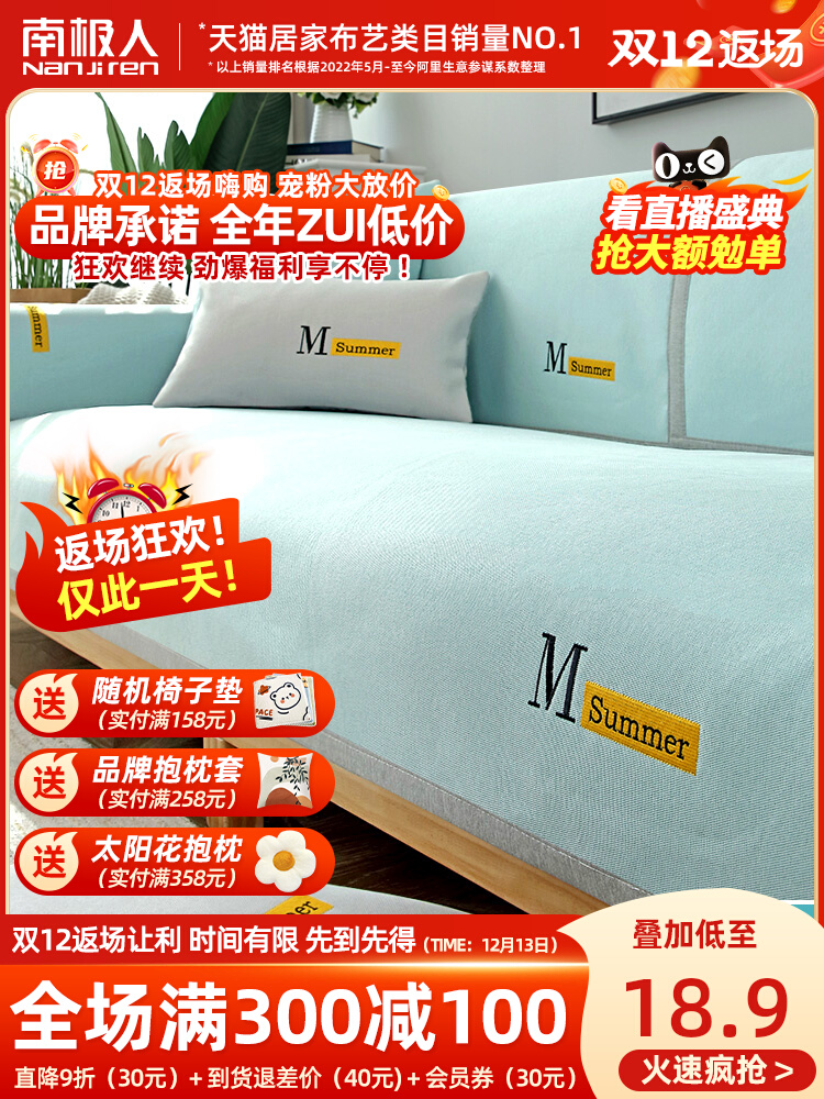 Antarctic people summer sofa cushion mat mat summer universal rattan mat ice silk non-slip all-inclusive universal sofa cover