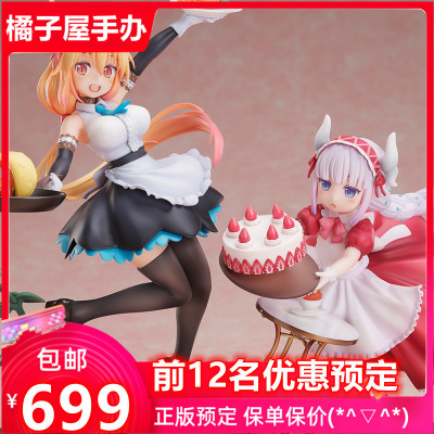 taobao agent Orange House Apex's Dragon Maid Tolkona Maid Coffee Hands in Spot