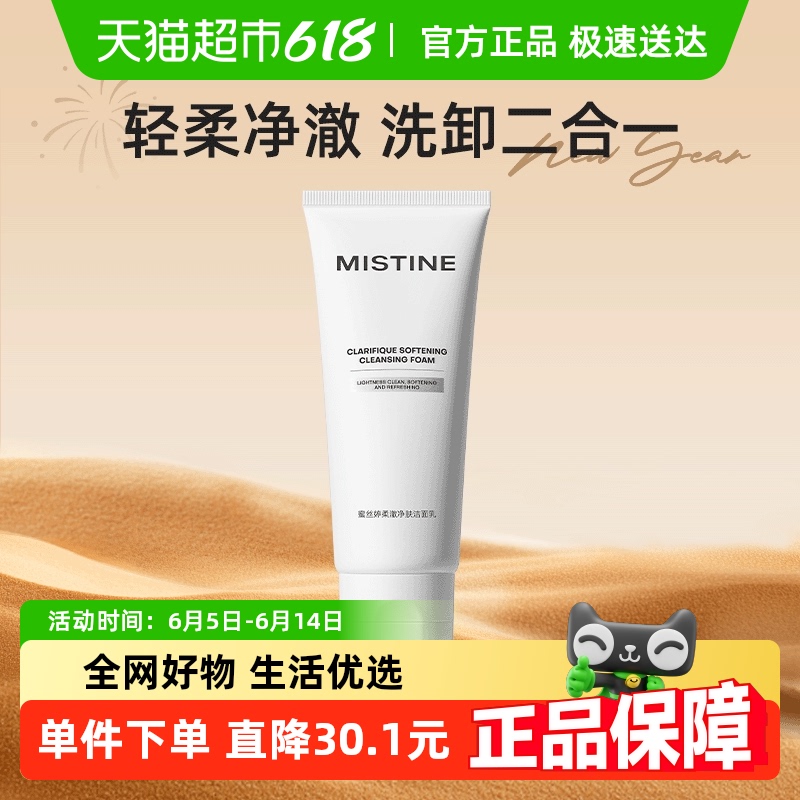 Mistine˿ϴаŮƤë6.8Ԫȯ