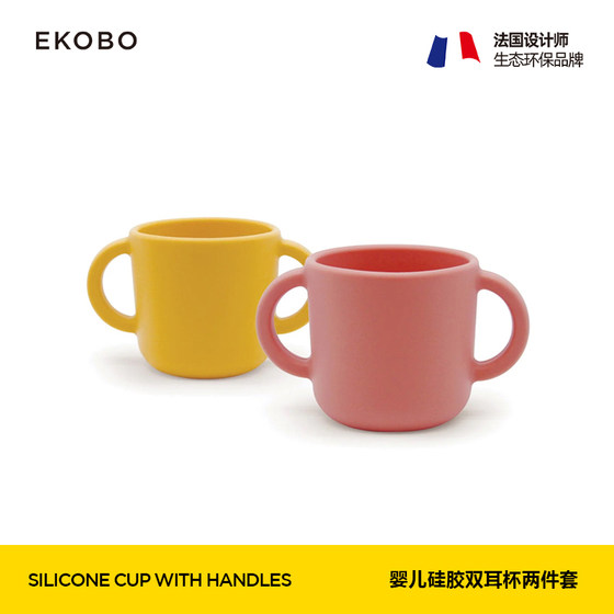 EKOBO铂金硅胶宝宝1岁学饮杯子防摔水杯双耳家用儿童牛奶杯敞口杯