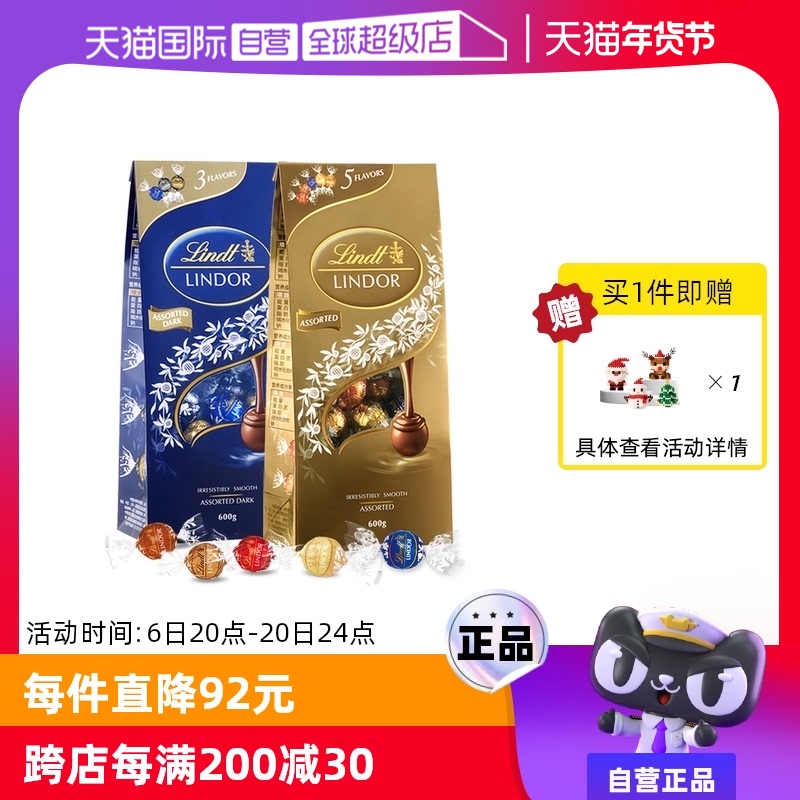 ӪLindtʿľѡɿƷ600g*250ʳ ʵ803.68Ԫ,ۺ200.92/