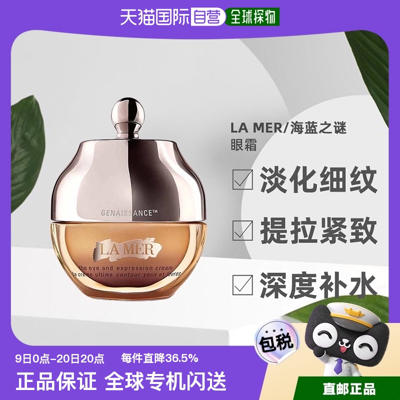 欧洲直邮la mer海蓝之谜眼霜淡化细纹提拉紧致补水提亮眼周15ml