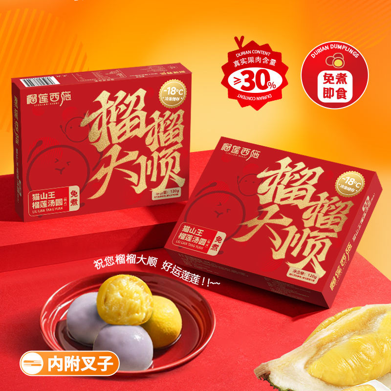 <span>白菜！</span>榴莲西施 免煮即食猫山王榴莲汤圆 120g*5盒