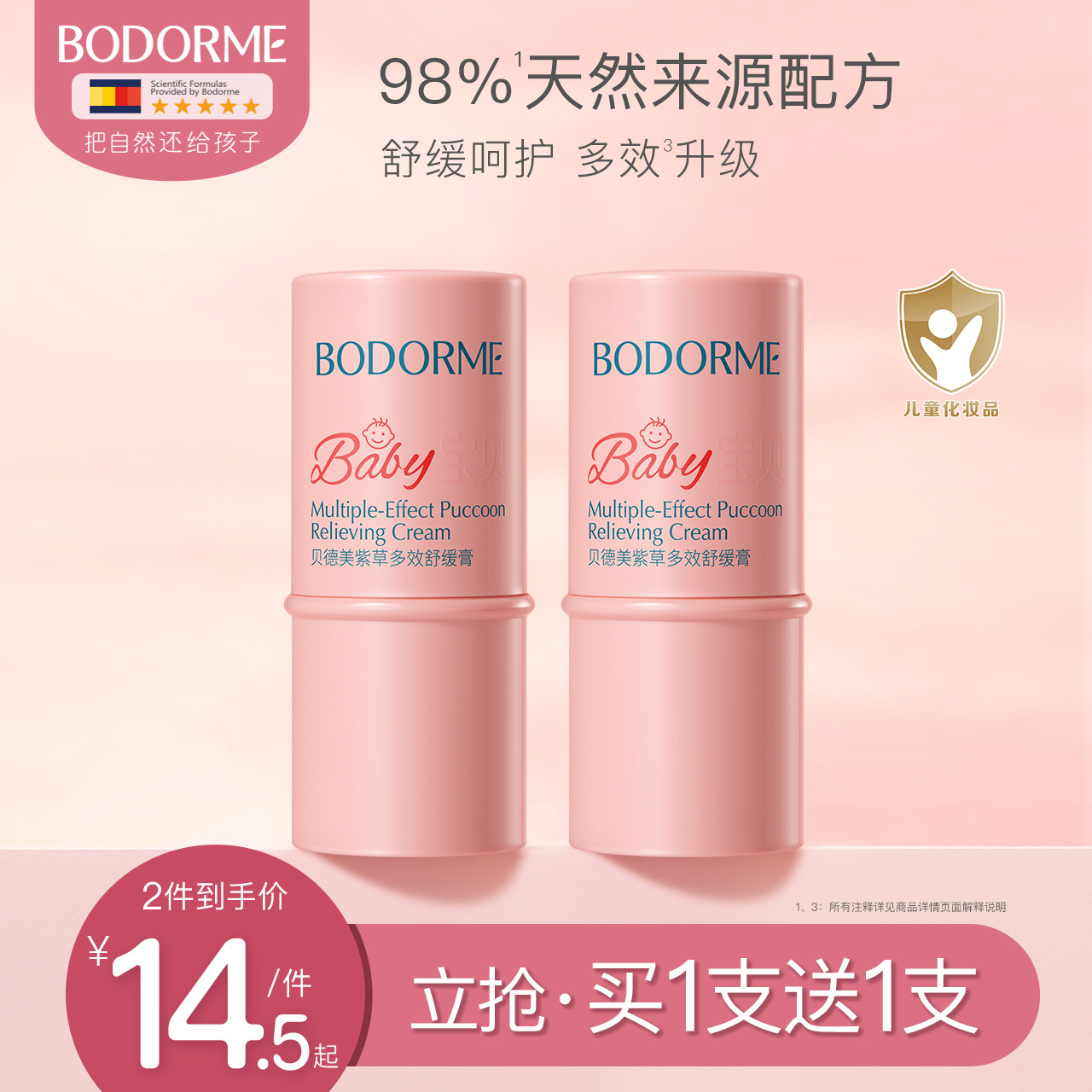 贝德美 紫草多效舒缓膏 6g*2支  立减+券后19.9元包邮（折9.9元/支）