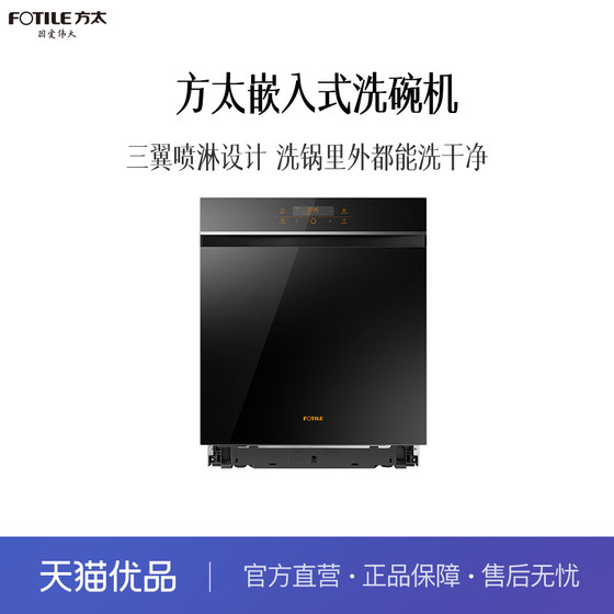 方太嵌入式洗碗机洗消烘除存一体化JBCD13E-W5（送安热线952315）