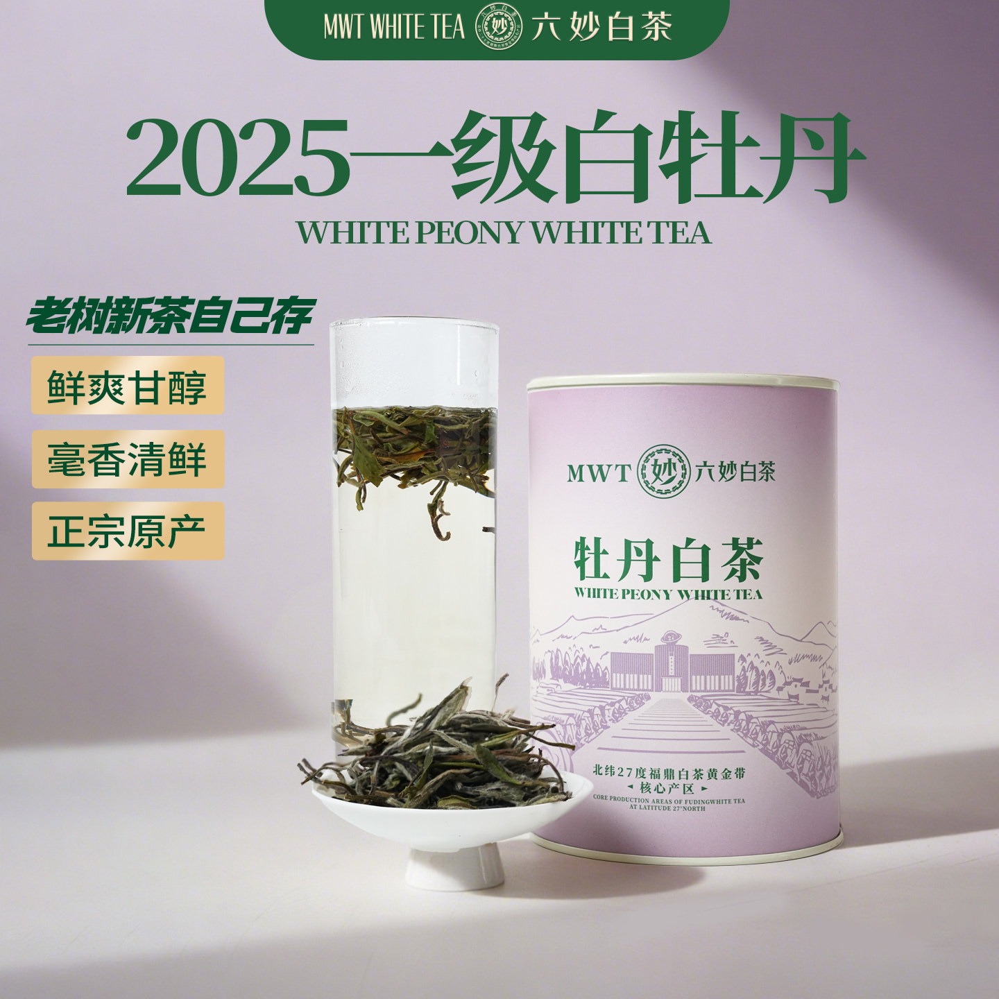 六妙 2025年 一级白牡丹福鼎白茶 60g 金币+券后47元包邮 详见正文