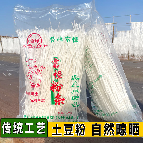 东北纯土豆粉条 传统手工工艺自然晾晒 扛煮耐炖 铁锅炖专用5斤