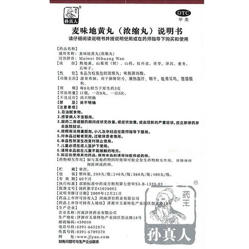 БЕСПЛАТНАЯ ДОСТАВКА] Yaowang Sun Zhenren Maiwei Dihuang Таблетки 200 таблетки концентрированных питательных инь, питатель