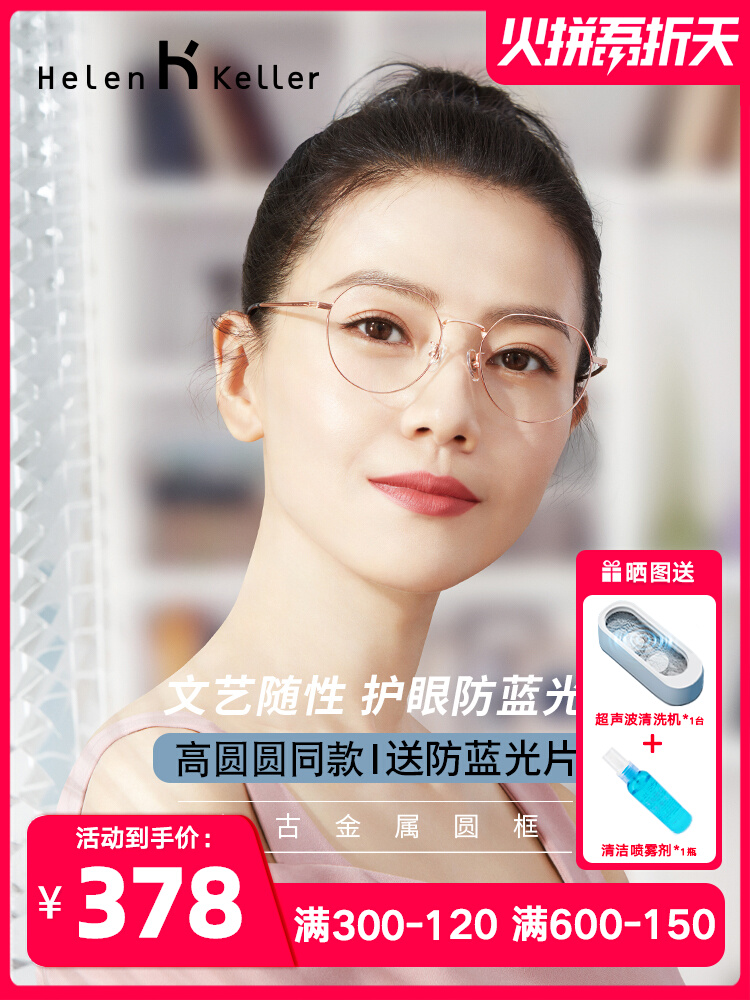 Helen Keller new metal round frame myopia glasses men's Korean version of the trendy literature and art big face female frame H23088