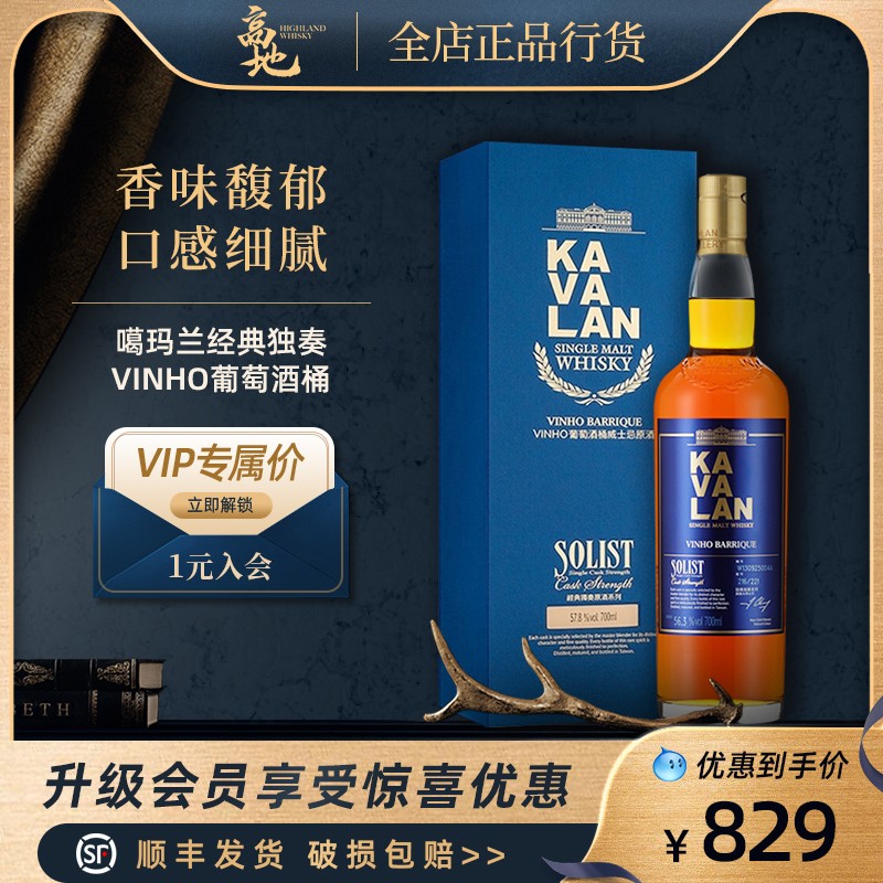 【高地】金车噶玛兰经典独奏vinho葡萄酒桶台湾威士忌洋酒KAVALAN