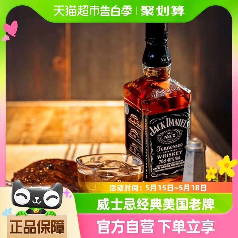 杰克丹尼 Jack Daniel's杰克丹尼洋酒威士忌700ml