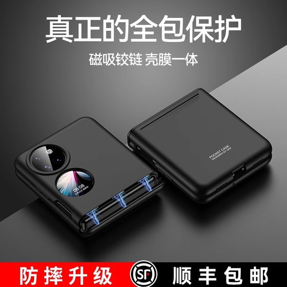 智父 适用华为p50pocket手机壳华为pockets折叠屏新款yl全包防摔p50pocket s保护套p50pock宝盒男女超薄外壳