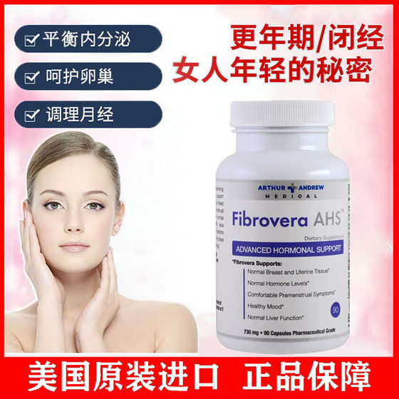 现货美国女葆安德鲁 fibrovera AHS菲帛卵佳巢利娇 乐妍 悦姿90粒