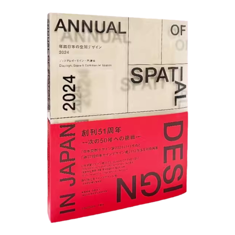 お歳暮 時期 ANNUAL OF 2024 JAPAN IN DESIGN SPATIAL アート・デザイン・音楽