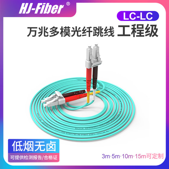 华杰恒讯 定制3米万兆多模双芯LC-LC光纤跳线 5/10/15m OM3光纤尾纤电信级工程级抗拉防水防鼠