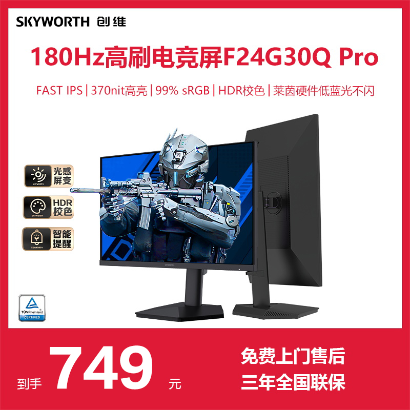 23.8Ӣ2K/180Hz/Ӳ//תF24G30Q Pro ά23.8Ӣ2K 180Hz羺ʾʵ749Ԫ