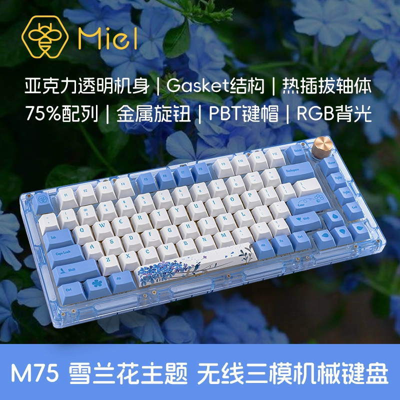 Miel M75 Blue Flurry 蓝雪花 亚克力三模机械键盘