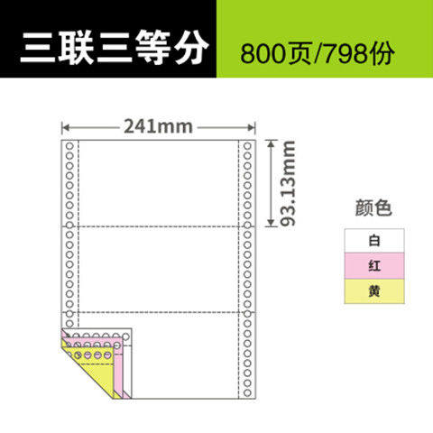 包邮241-3层针式无碳电脑打印纸三联三等分3联3等份发货单连打纸