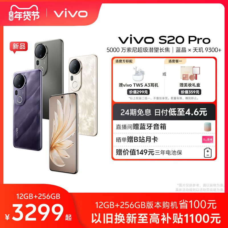 Ʒ׷ 24Ϣvivo S20 Proᱡ5G¿ֻȫٷ콢ƷS19Proʵ6548Ԫ,ۺ3274/