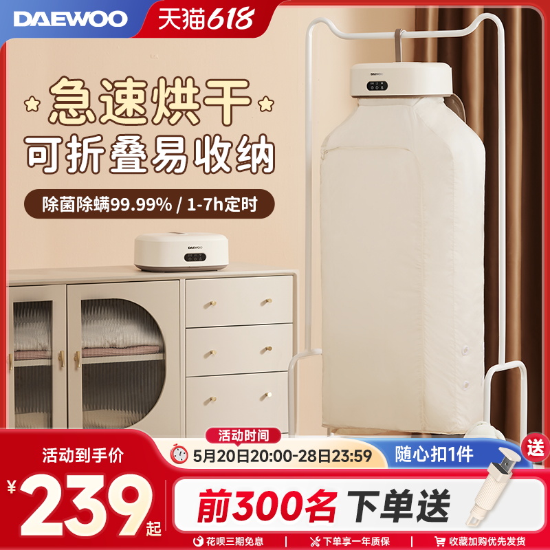 DAEWOO 大宇 DY-GY02 干衣机