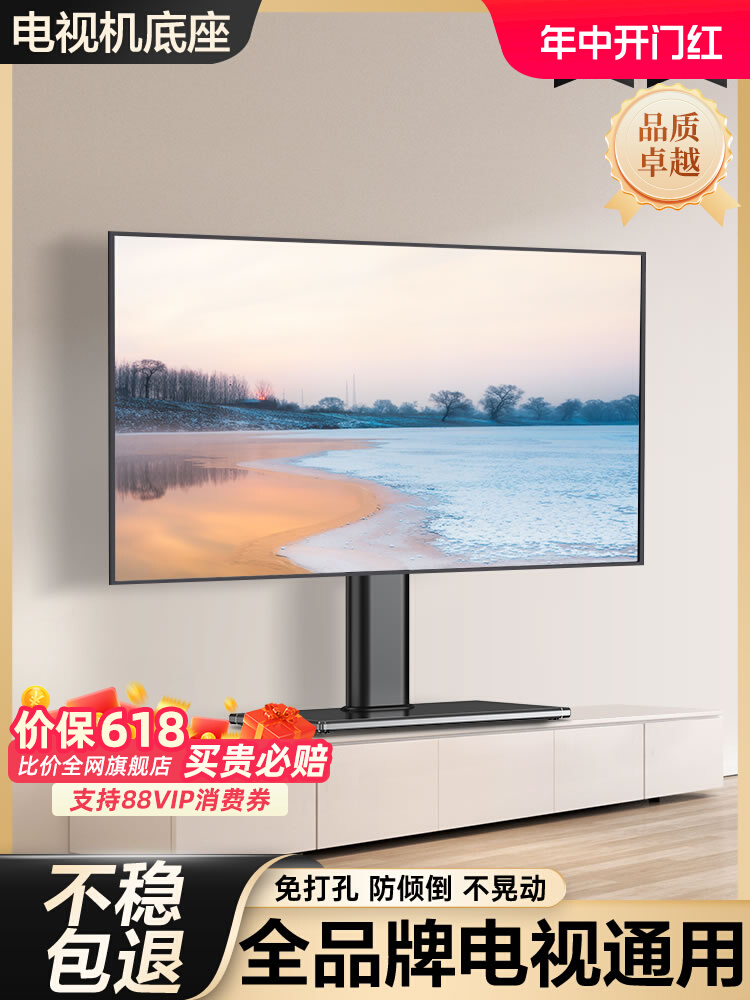 <!--通用电视机底座万能落地支架免打孔台式增高座架适用创维海信小米-->