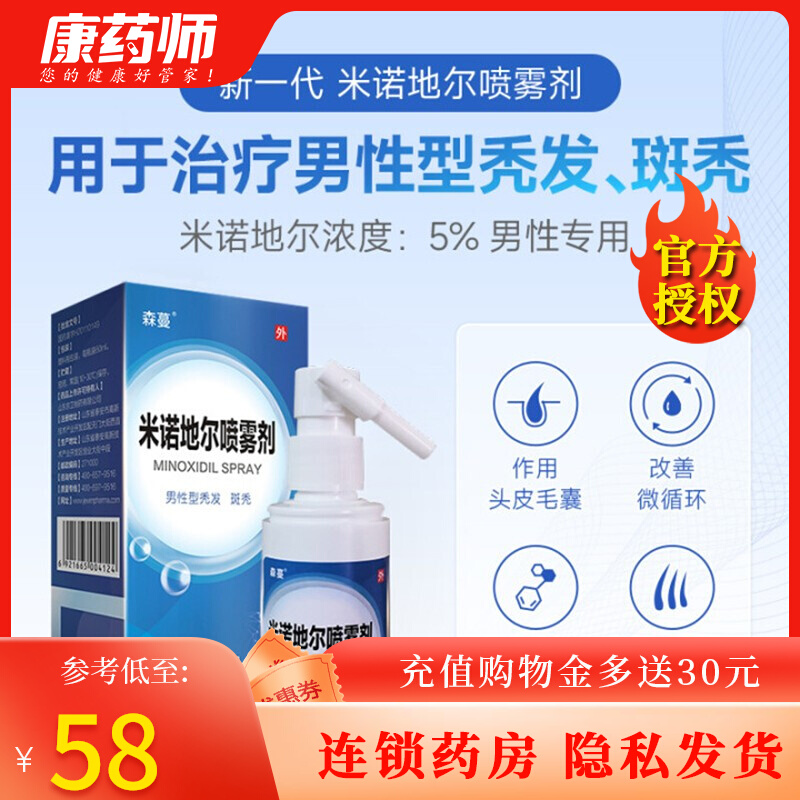 Senman minoxidil spray 60ml*1 bottle box for the treatment of male seborrheic alopecia baldness for the treatment of male pattern baldness and alopecia areata baldness alopecia areata medicine external medicine flagship