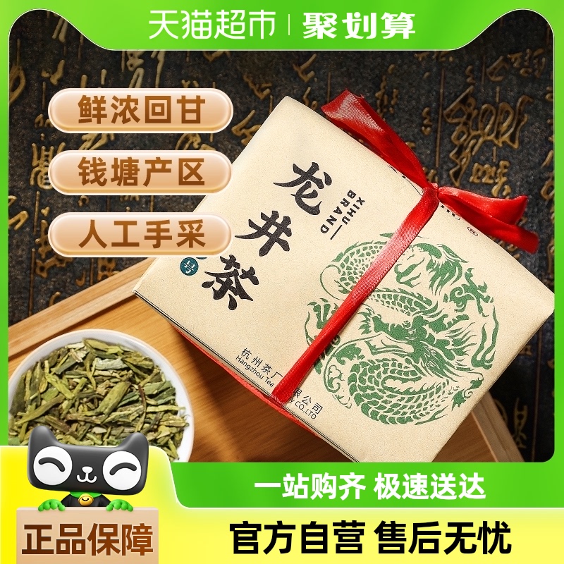 西湖牌 三级 雨前浓香龙井茶 200g