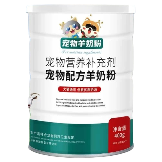 Goat milk powder cat milk powder special cat food pregnancy milk cat postpartum milk cake dog pet supplies puppy probiotics