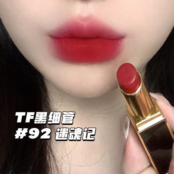 骨折！是TF呀！TF黑细管口红92 迷魂记 charmed