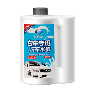 Car washing liquid white car Special water wax white car strong decontamination of light foam cleaning wax water coating cleaner