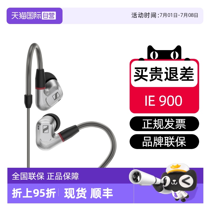 ӪSENNHEISER/ɭIE 900HIFIʽЯ ٷ IE9006898.9Ԫ(88VIP 95)