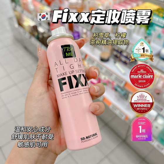 现货FIXX雾面哑光定妆喷雾sonatural喷头特别细粉瓶经典持久75ml