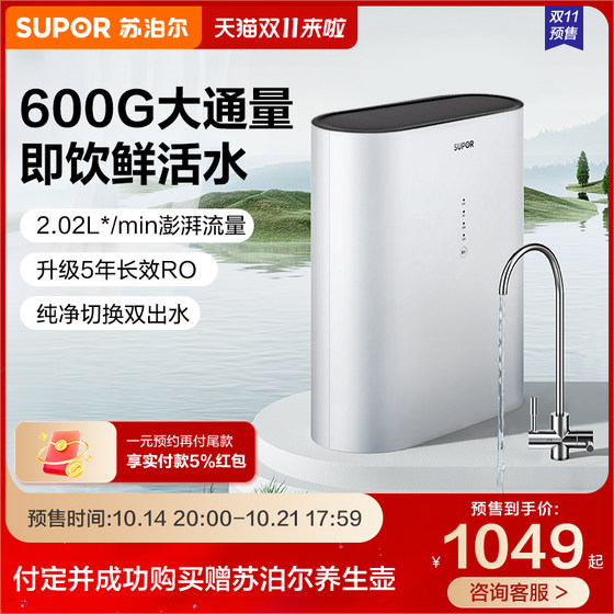 苏泊尔净水器600G家用直饮RO反渗透台式厨下式净水机UR60