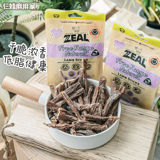 仨娃麻麻家 进口ZEAL狗狗零食风干羊肉棒纯肉条浓香无添加肉干